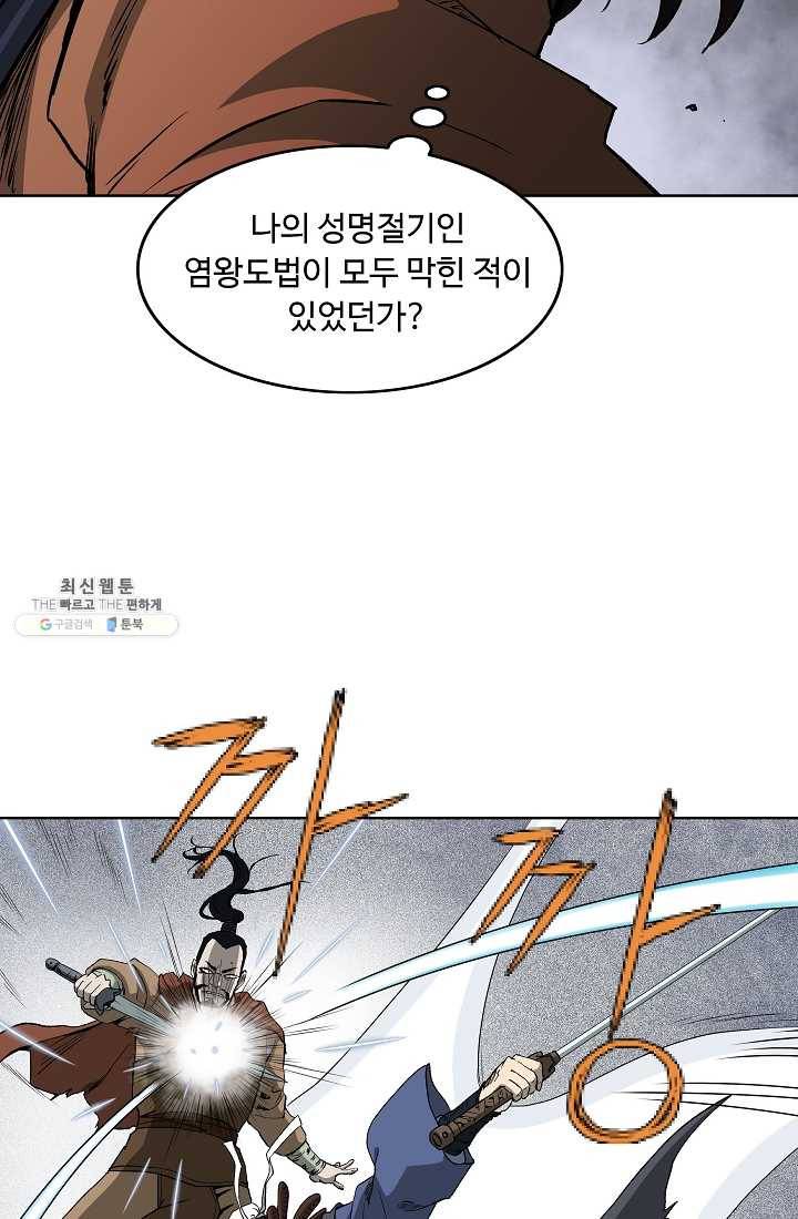 궁귀검신(카카오) 56화 26