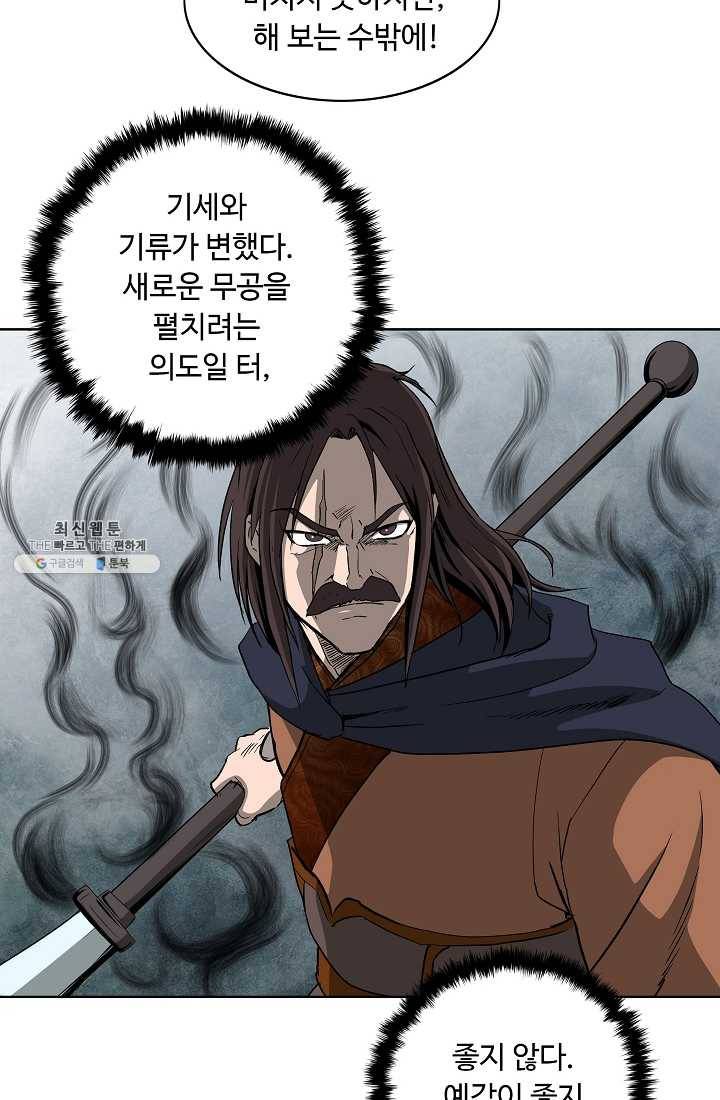 궁귀검신(카카오) 56화 30