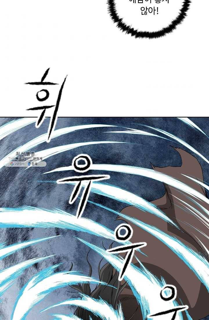 궁귀검신(카카오) 56화 31