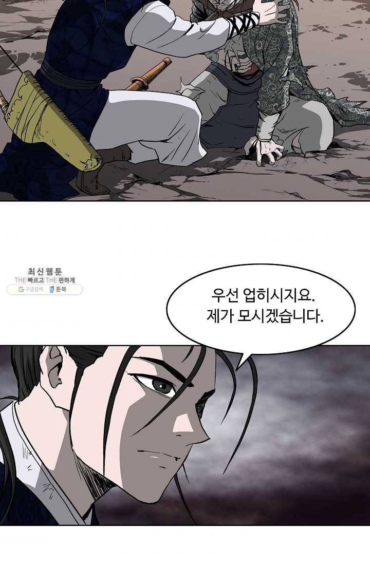 궁귀검신(카카오) 56화 52