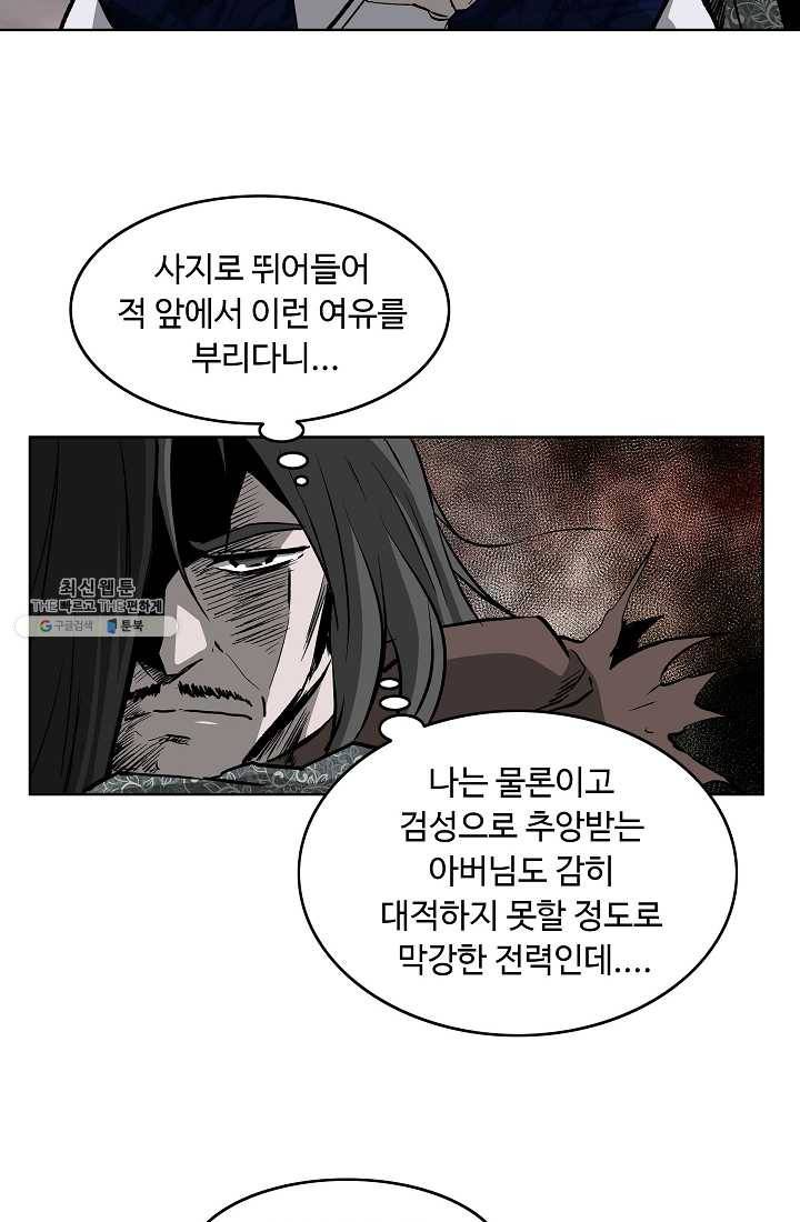 궁귀검신(카카오) 56화 57