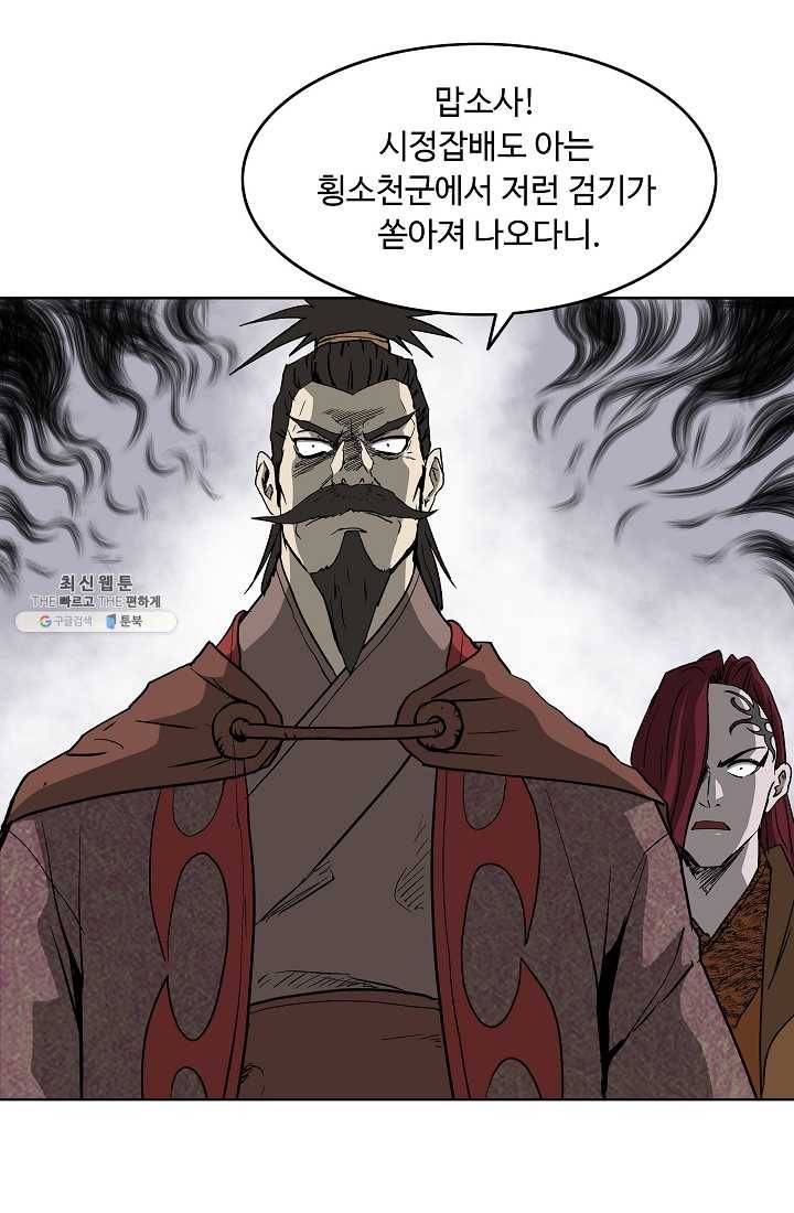 궁귀검신(카카오) 56화 67