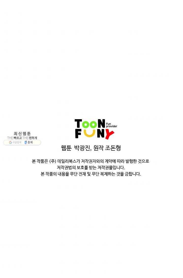 궁귀검신(카카오) 56화 82