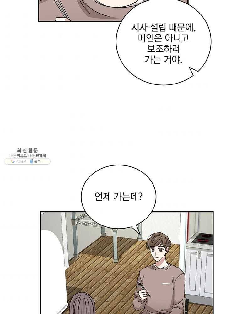 빅 라이프 80화 2