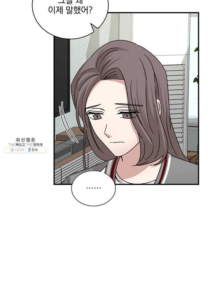 빅 라이프 80화 5