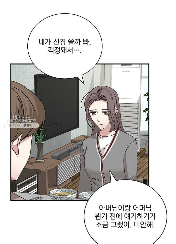 빅 라이프 80화 6
