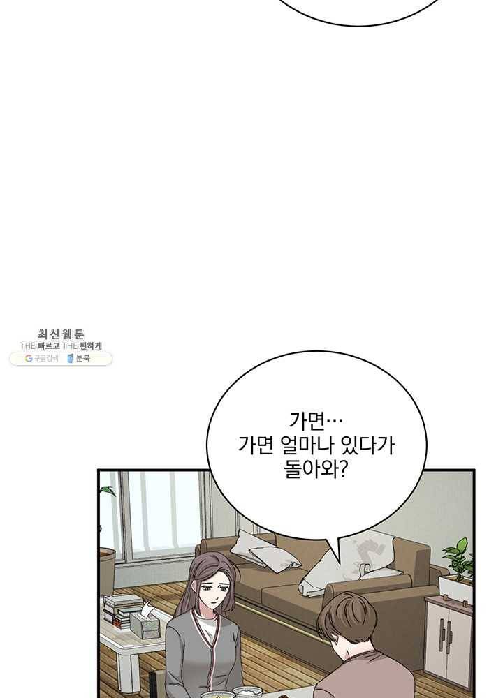 빅 라이프 80화 7