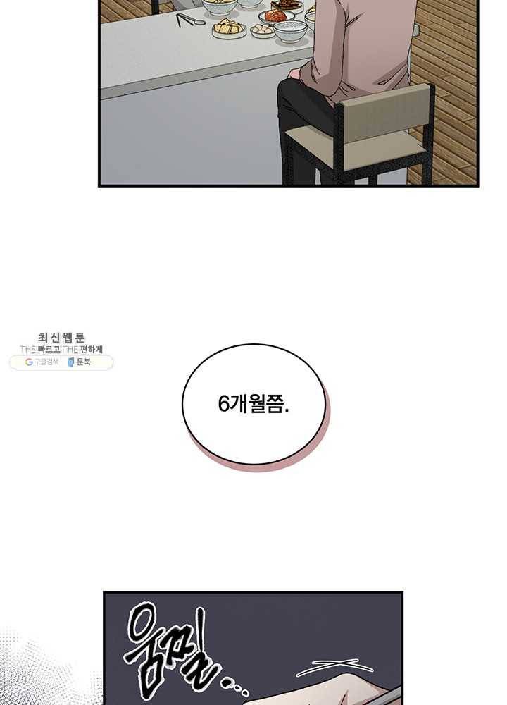 빅 라이프 80화 8