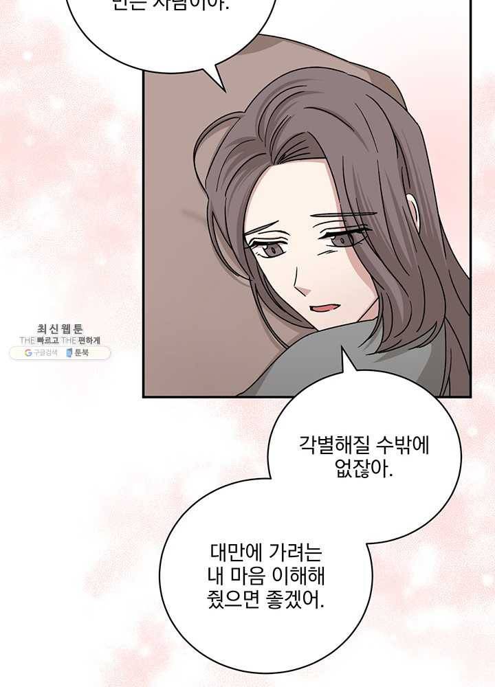 빅 라이프 80화 16