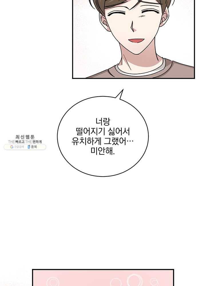 빅 라이프 80화 19