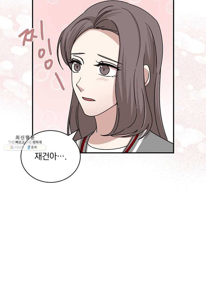 빅 라이프 80화 20