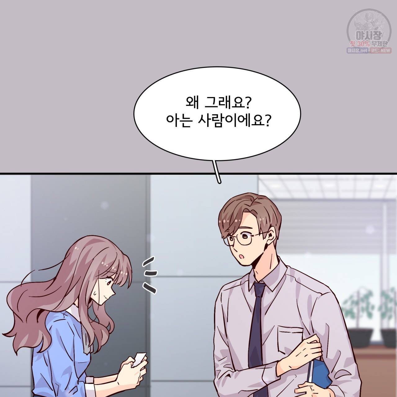 시간의 계단 54화 18