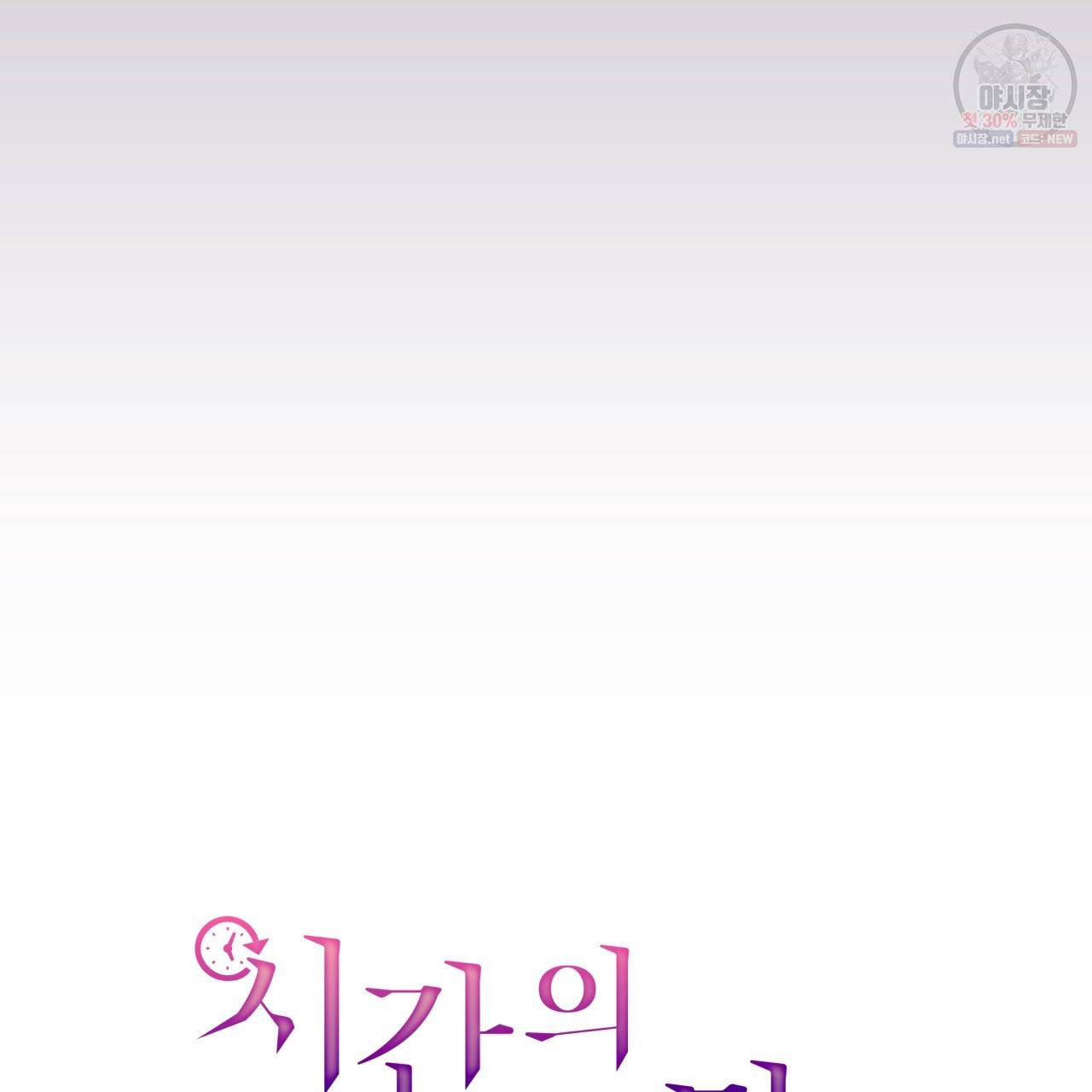 시간의 계단 54화 28