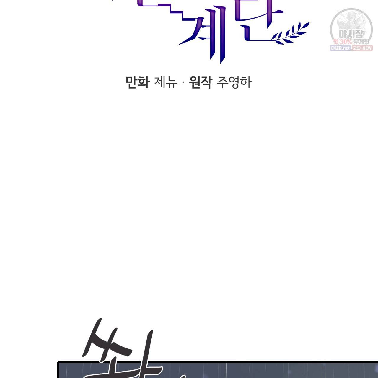 시간의 계단 54화 29