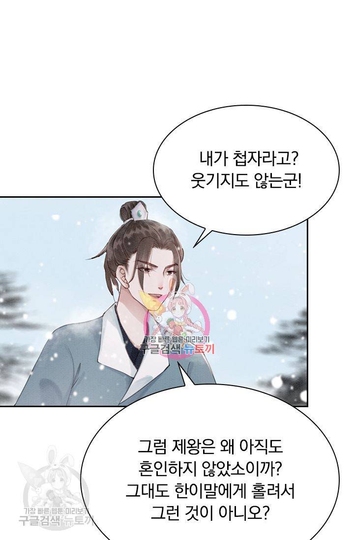 폭군이 내 새끼가 되었습니다 131화 1