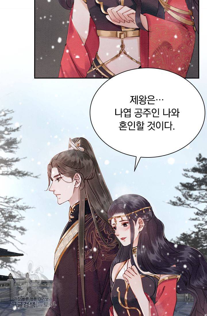 폭군이 내 새끼가 되었습니다 131화 3