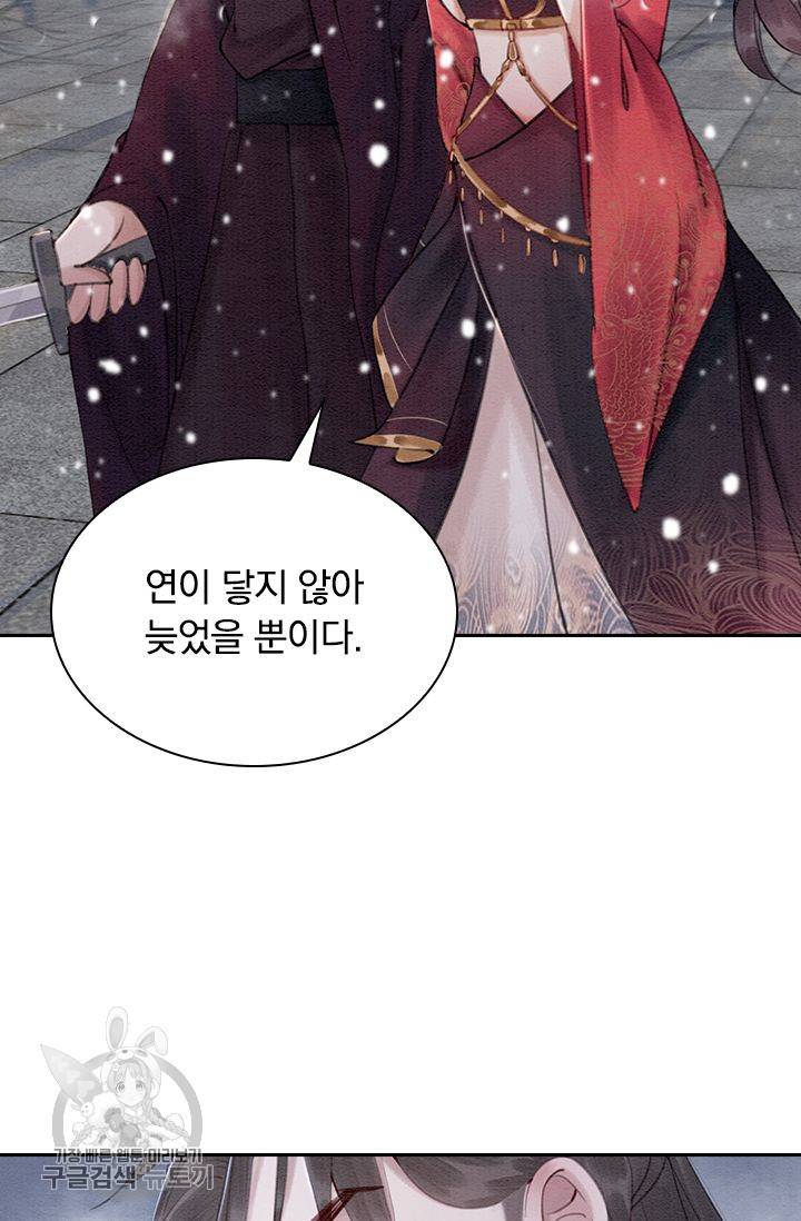 폭군이 내 새끼가 되었습니다 131화 4