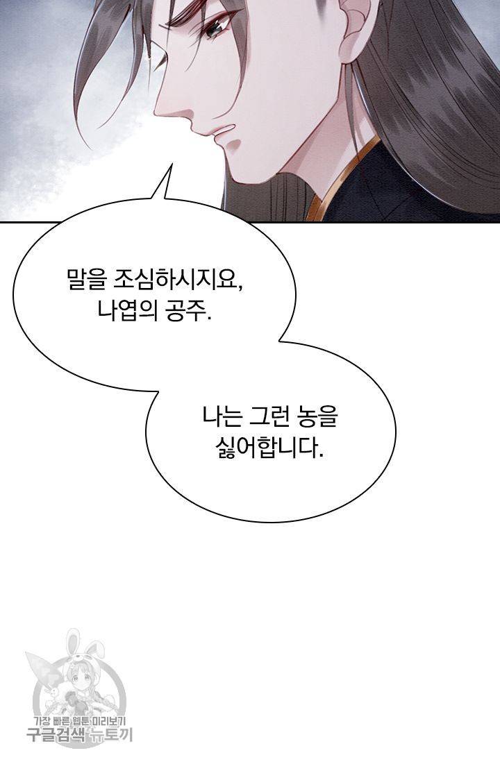 폭군이 내 새끼가 되었습니다 131화 5