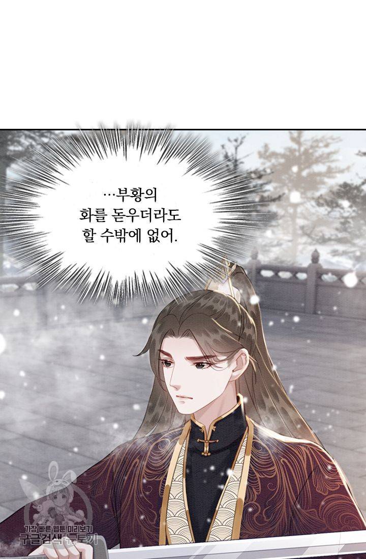 폭군이 내 새끼가 되었습니다 131화 6