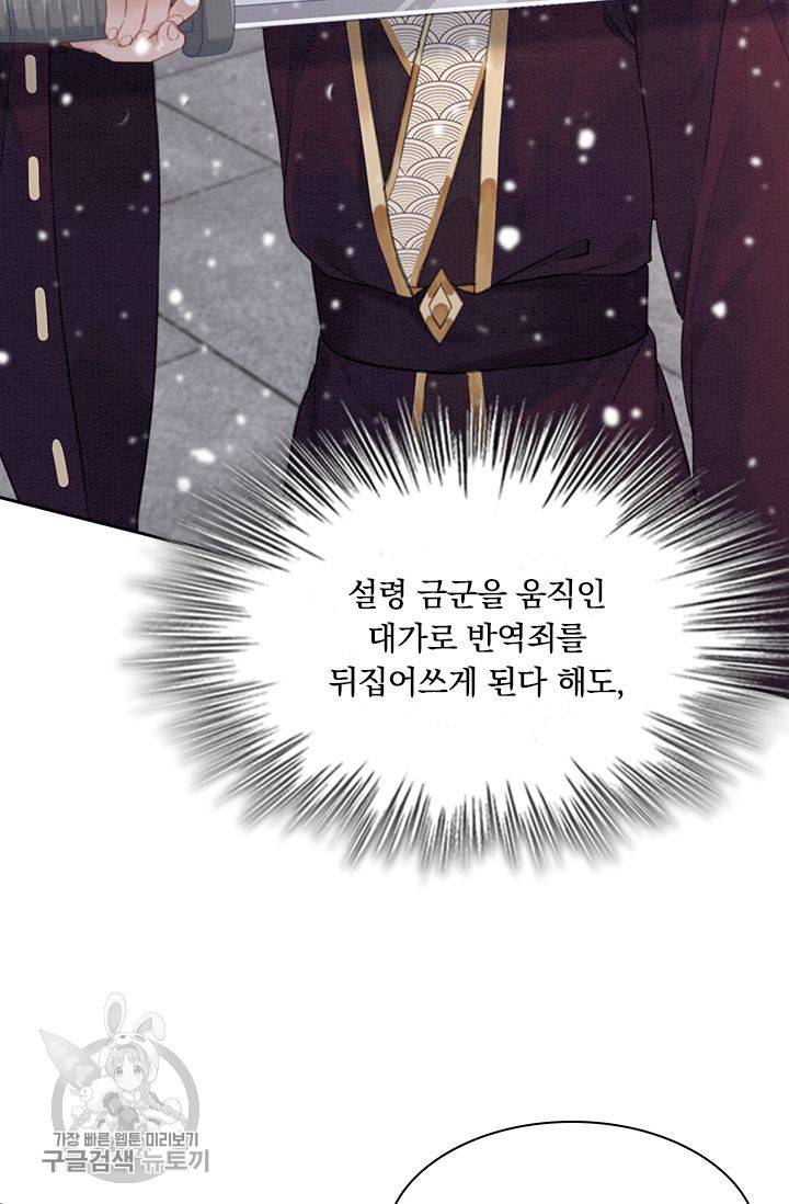 폭군이 내 새끼가 되었습니다 131화 7