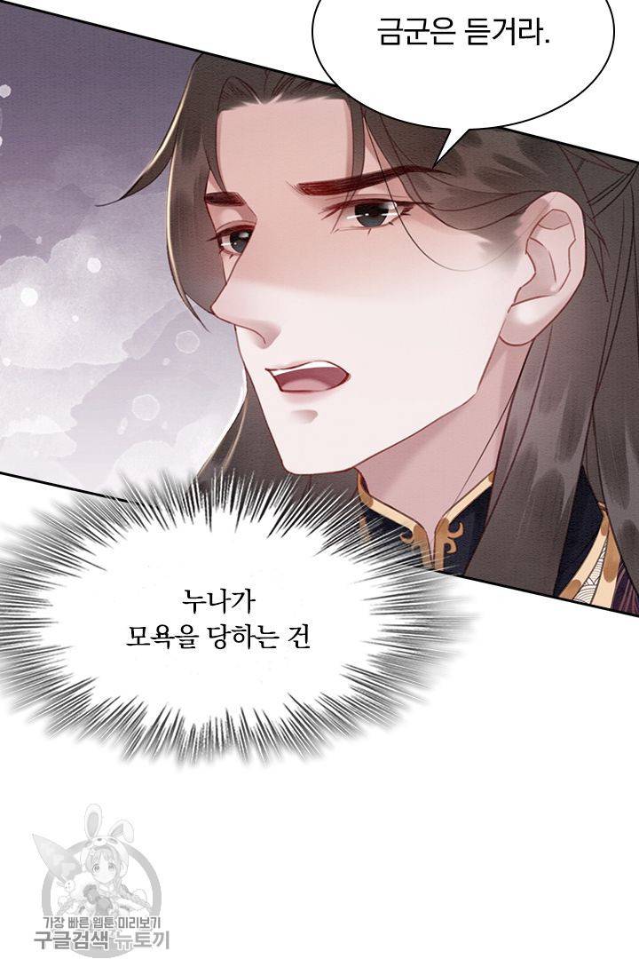 폭군이 내 새끼가 되었습니다 131화 8
