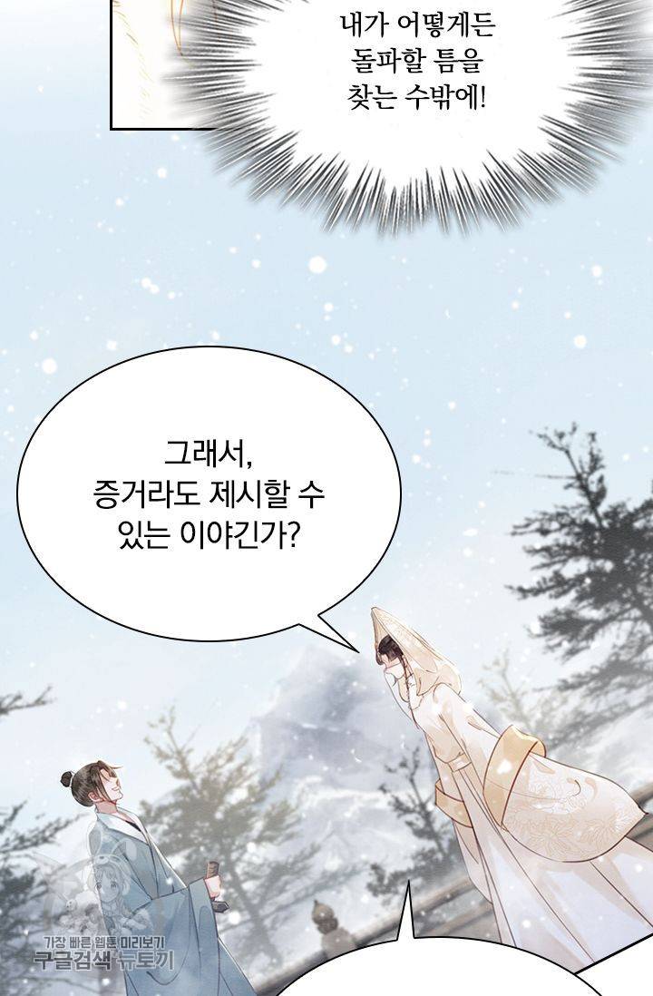 폭군이 내 새끼가 되었습니다 131화 15
