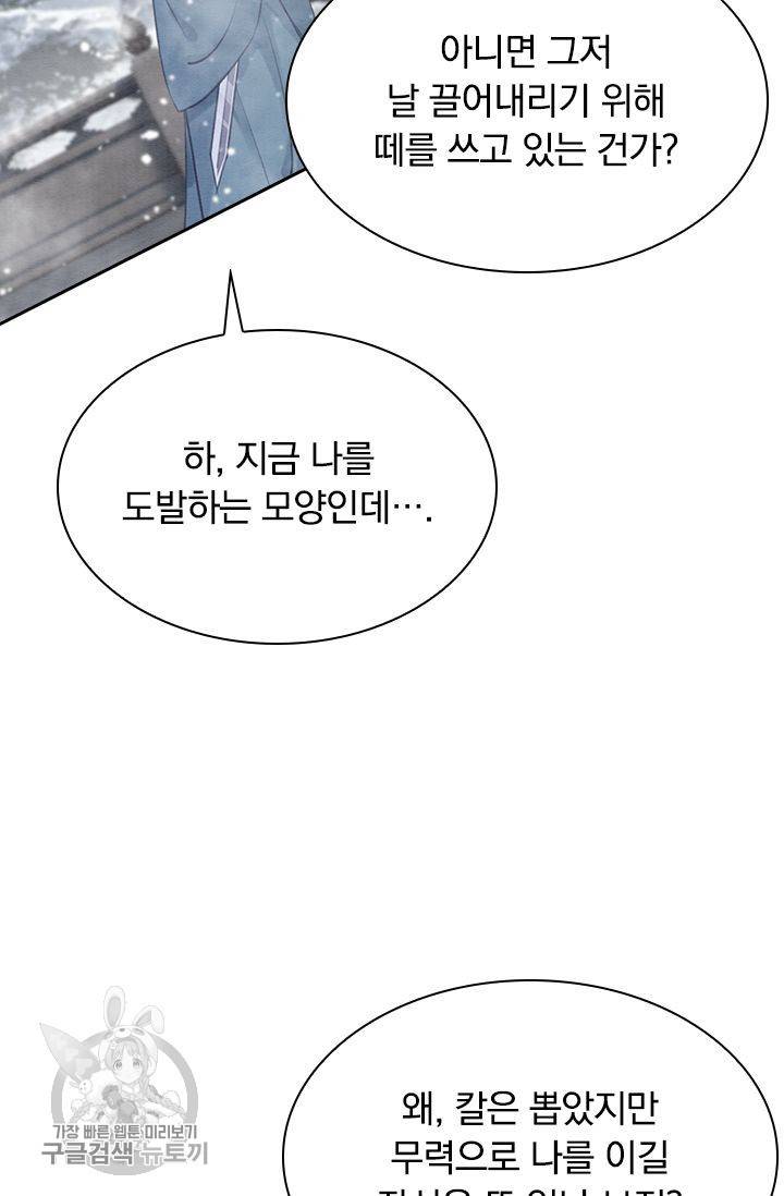 폭군이 내 새끼가 되었습니다 131화 16