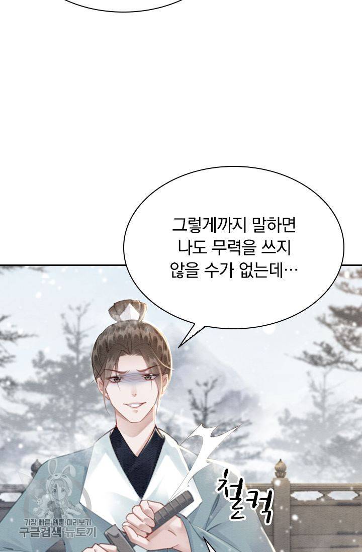 폭군이 내 새끼가 되었습니다 131화 18