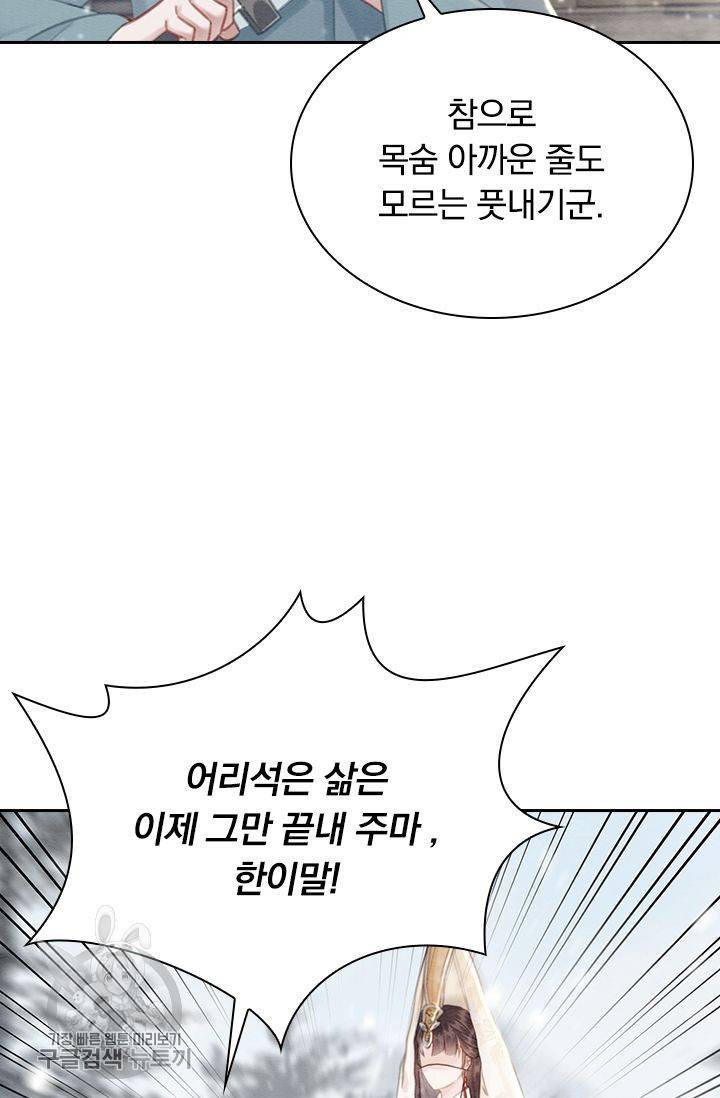 폭군이 내 새끼가 되었습니다 131화 19