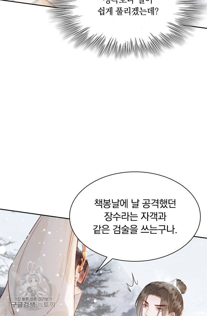 폭군이 내 새끼가 되었습니다 131화 24