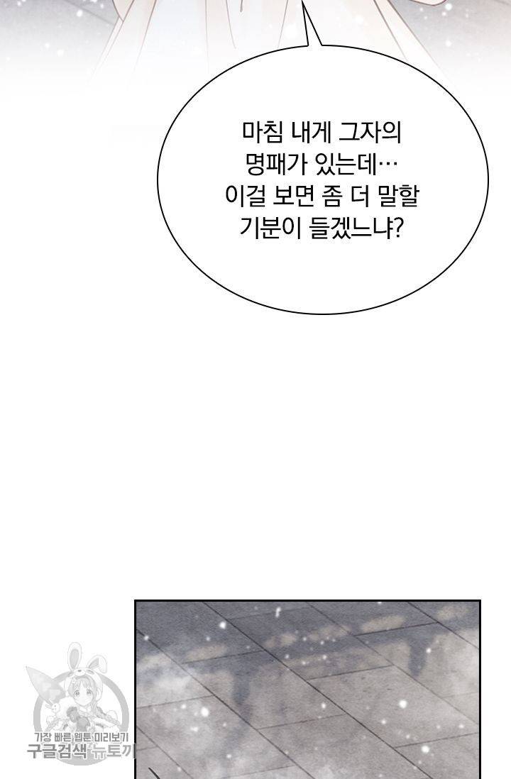 폭군이 내 새끼가 되었습니다 131화 27