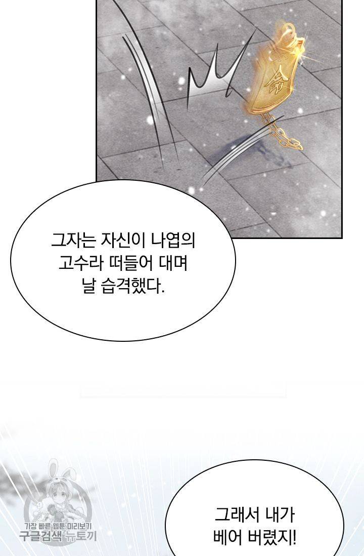 폭군이 내 새끼가 되었습니다 131화 28