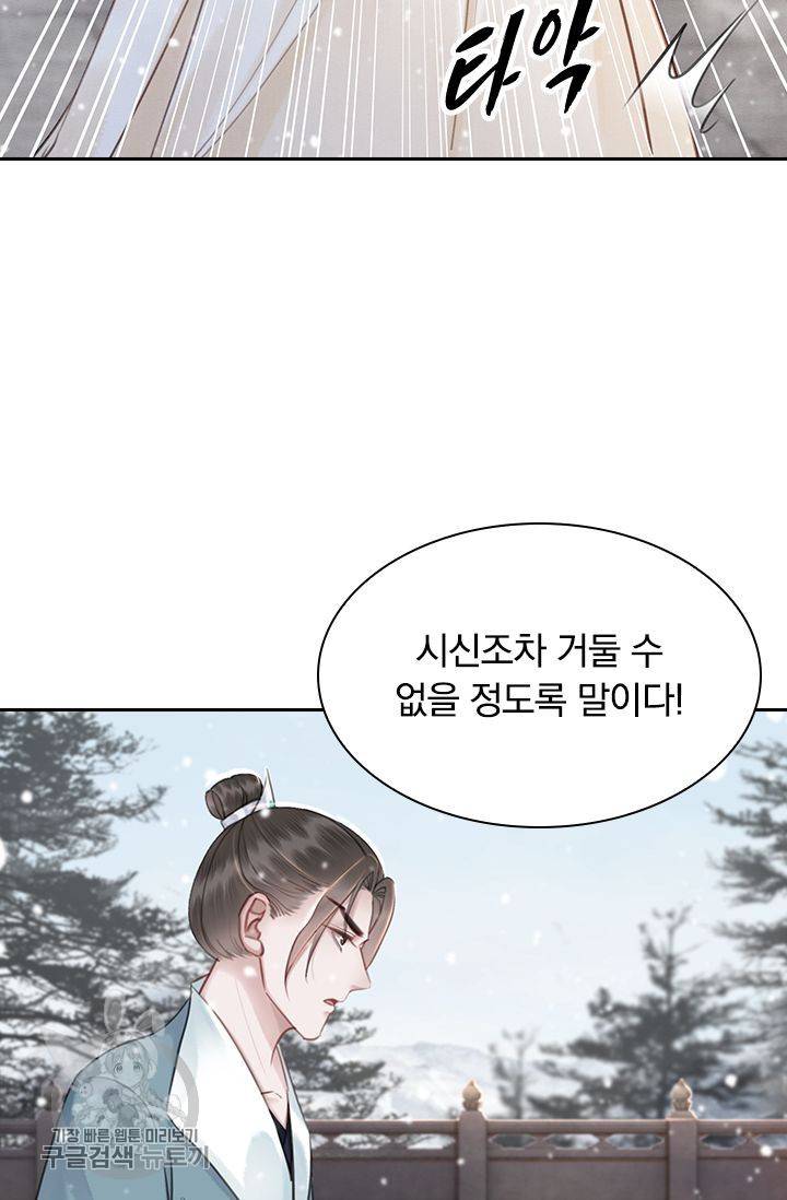 폭군이 내 새끼가 되었습니다 131화 30