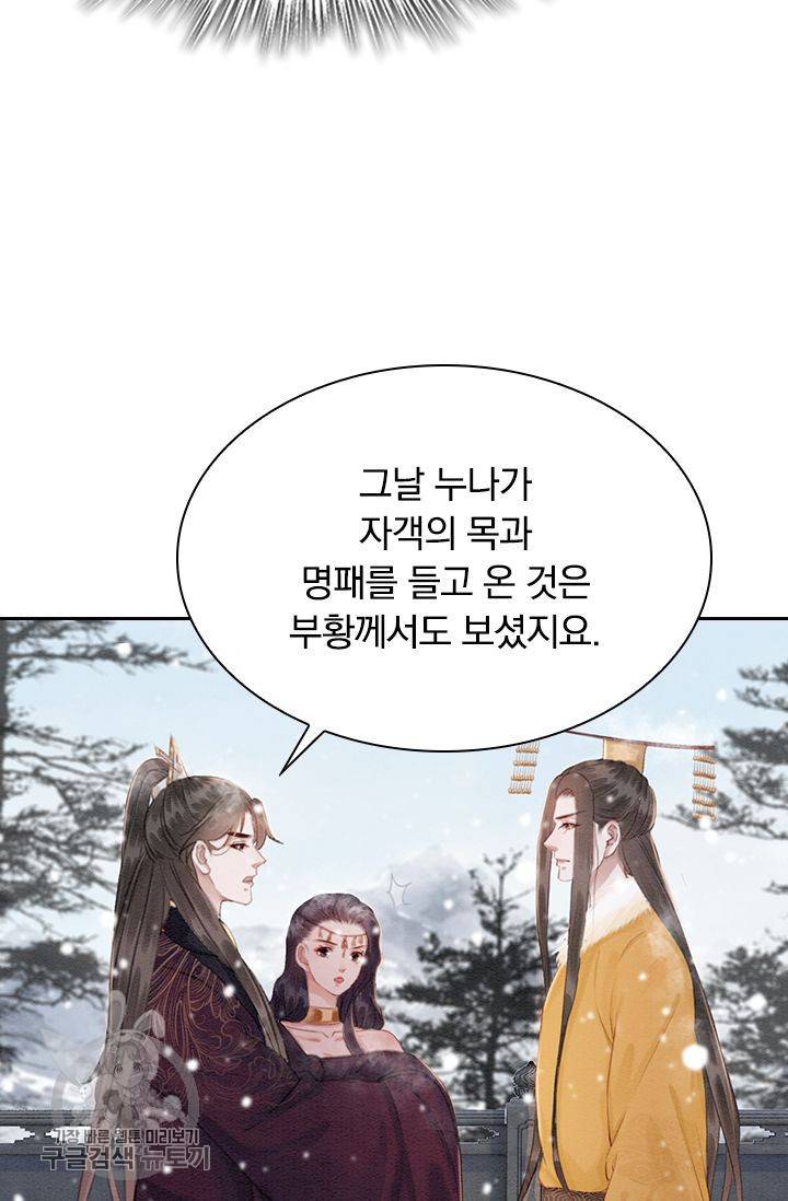 폭군이 내 새끼가 되었습니다 131화 35