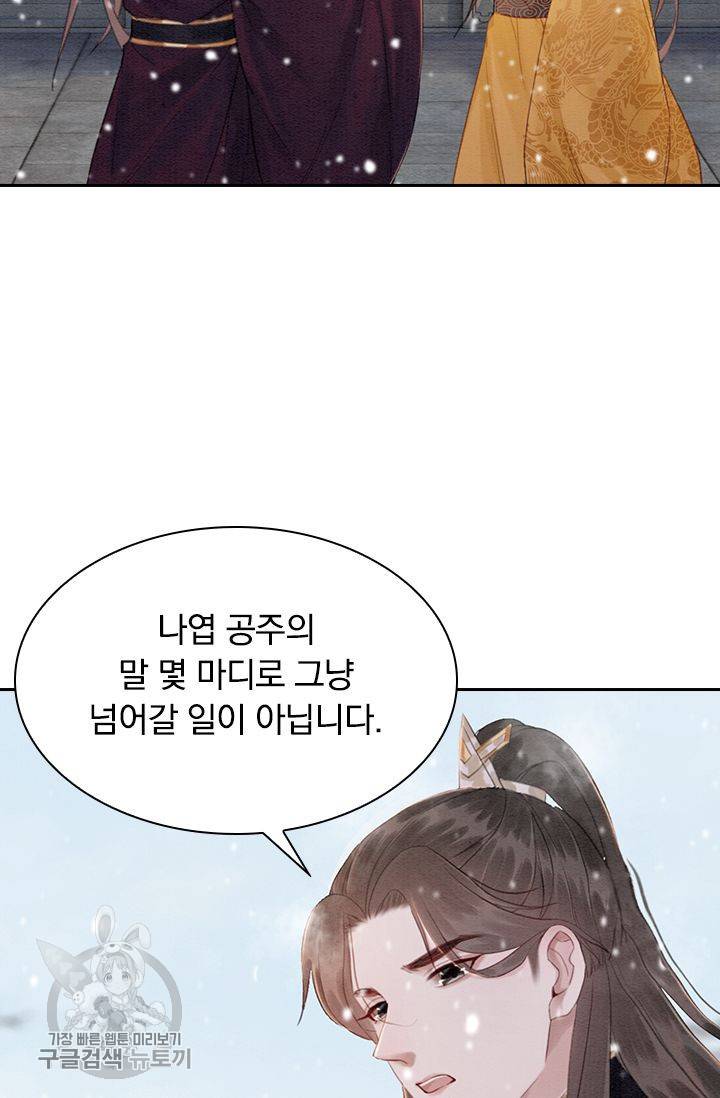 폭군이 내 새끼가 되었습니다 131화 36