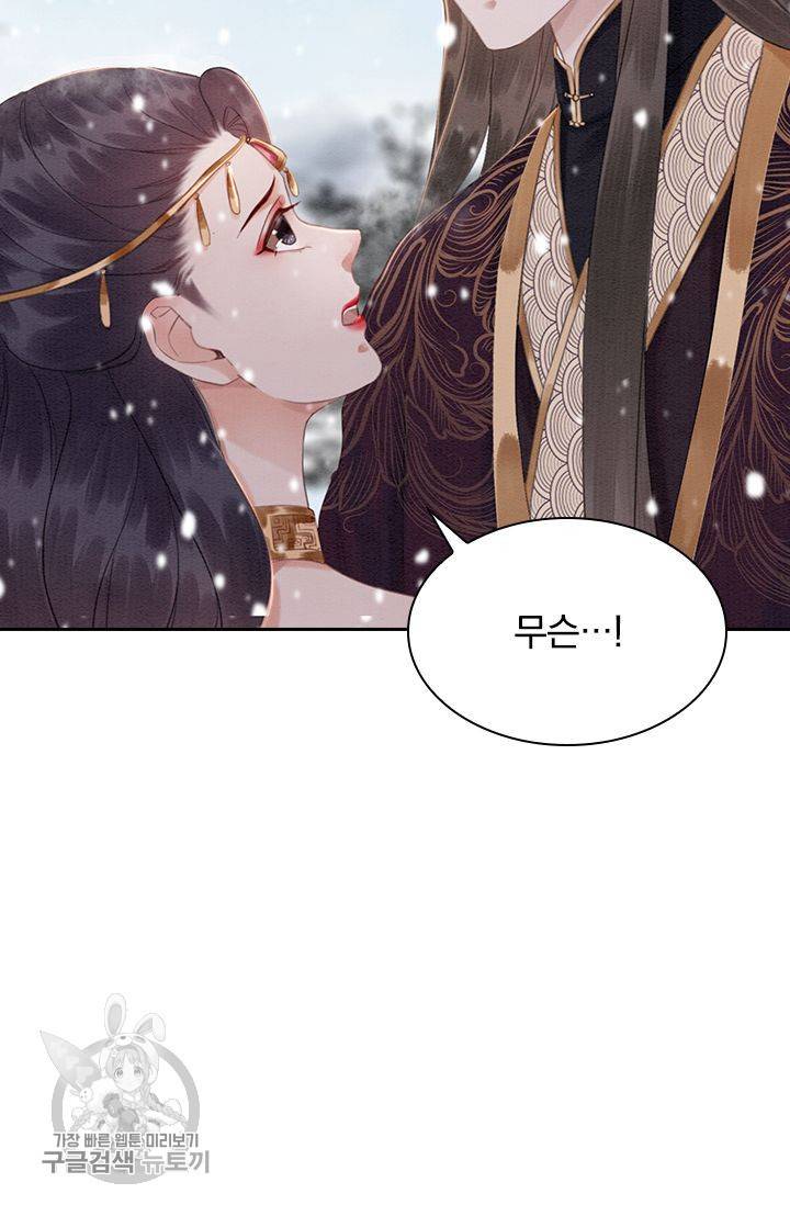 폭군이 내 새끼가 되었습니다 131화 37