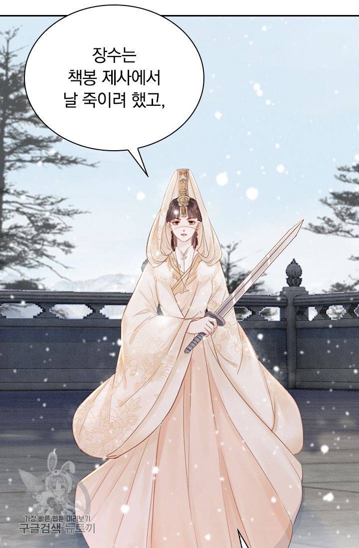 폭군이 내 새끼가 되었습니다 131화 38