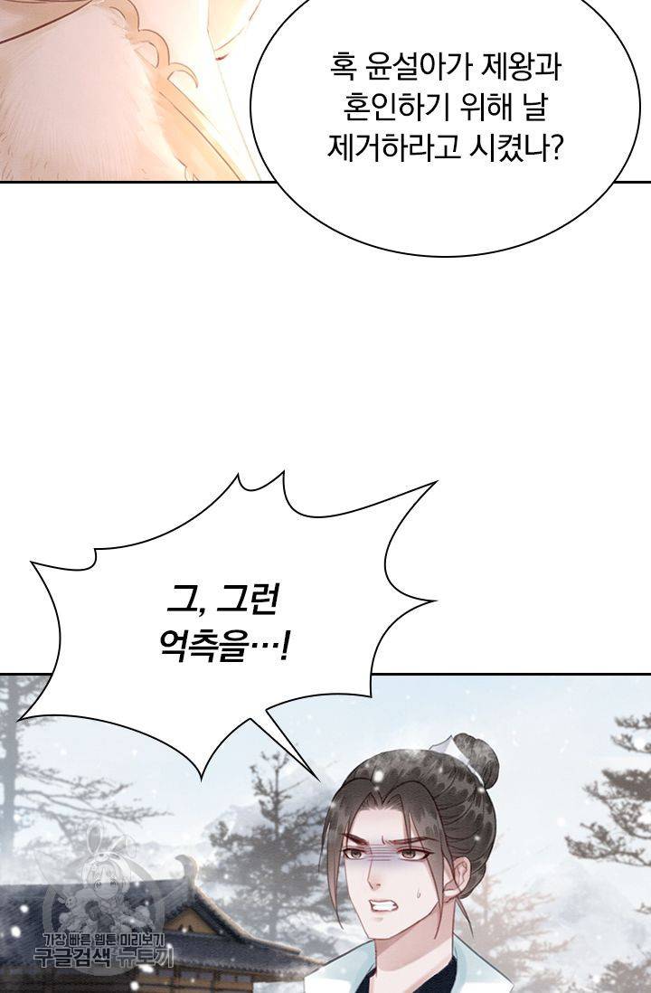 폭군이 내 새끼가 되었습니다 131화 40