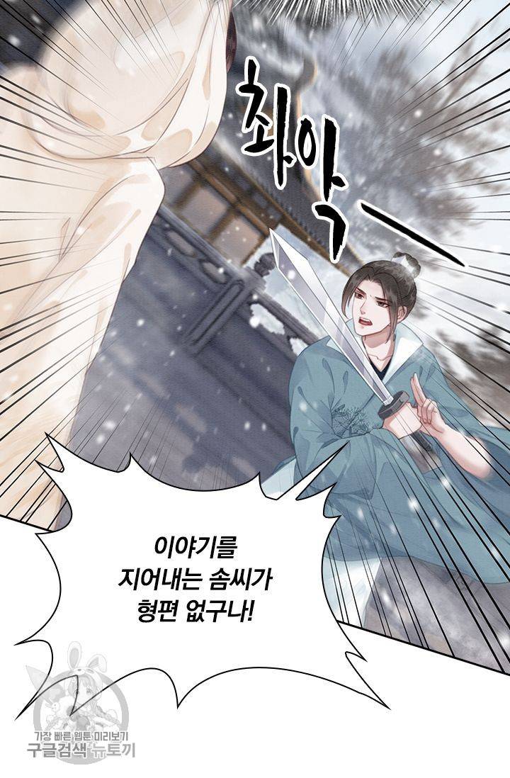폭군이 내 새끼가 되었습니다 131화 43