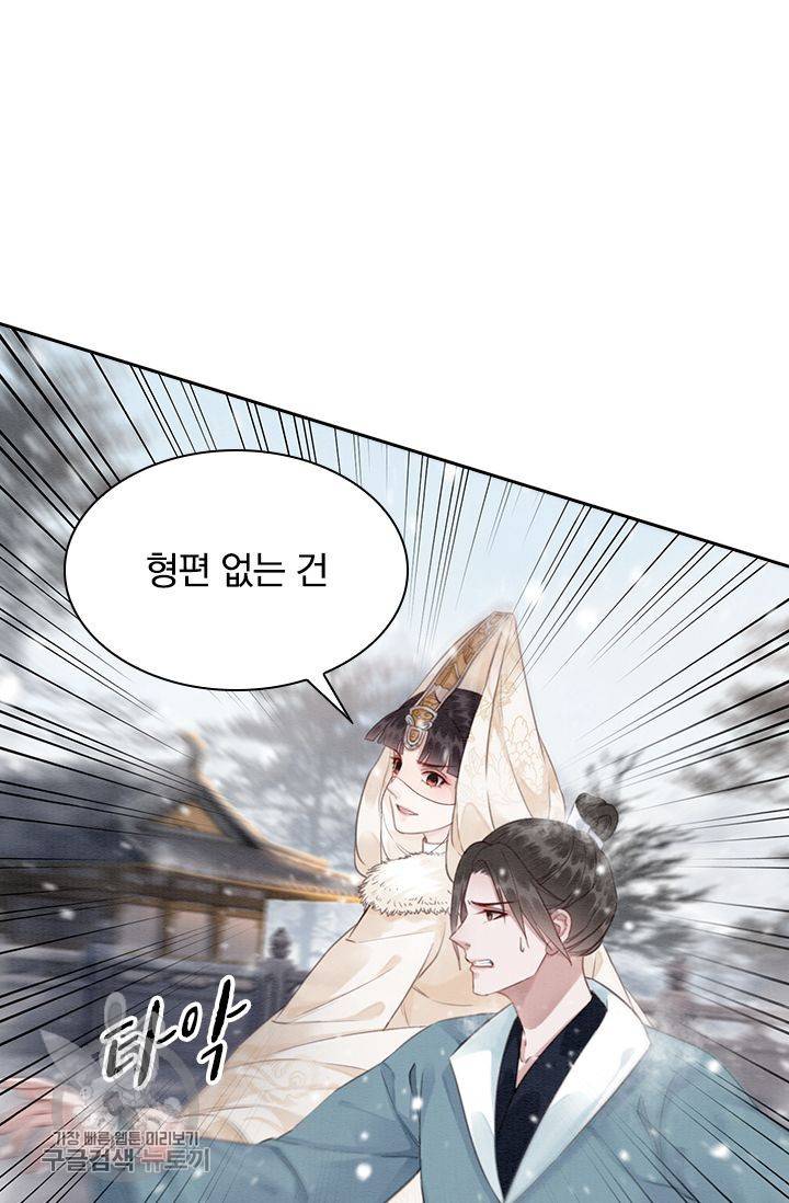폭군이 내 새끼가 되었습니다 131화 44