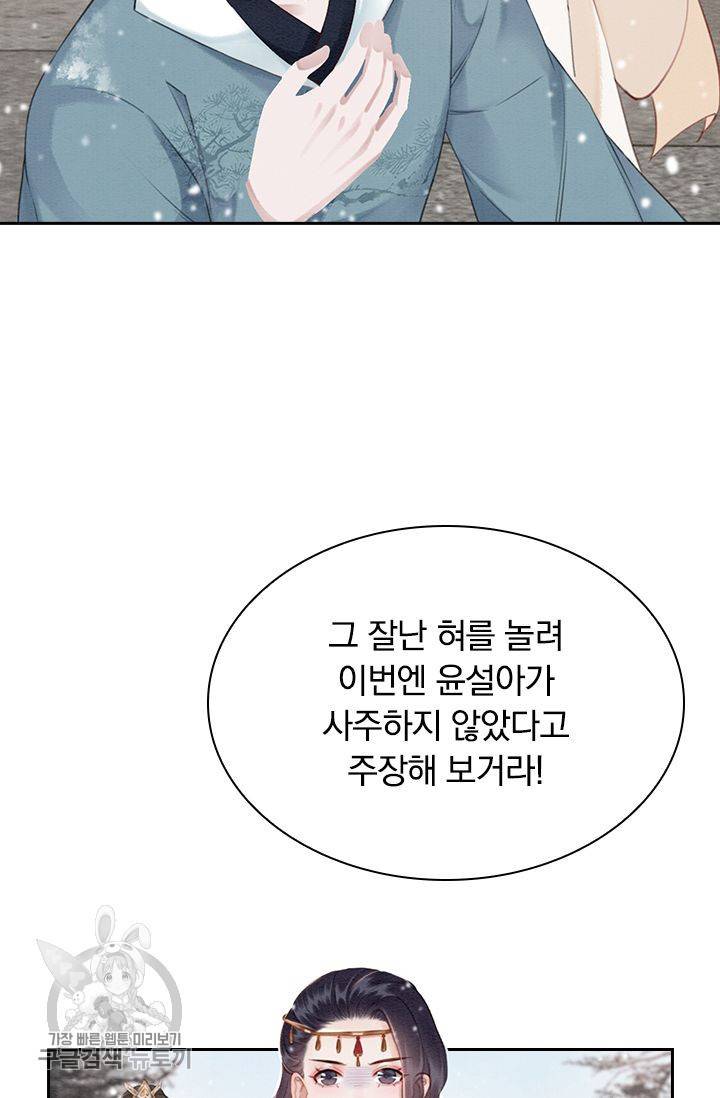폭군이 내 새끼가 되었습니다 131화 48