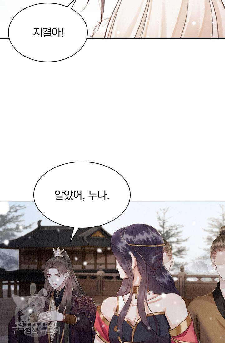 폭군이 내 새끼가 되었습니다 131화 52