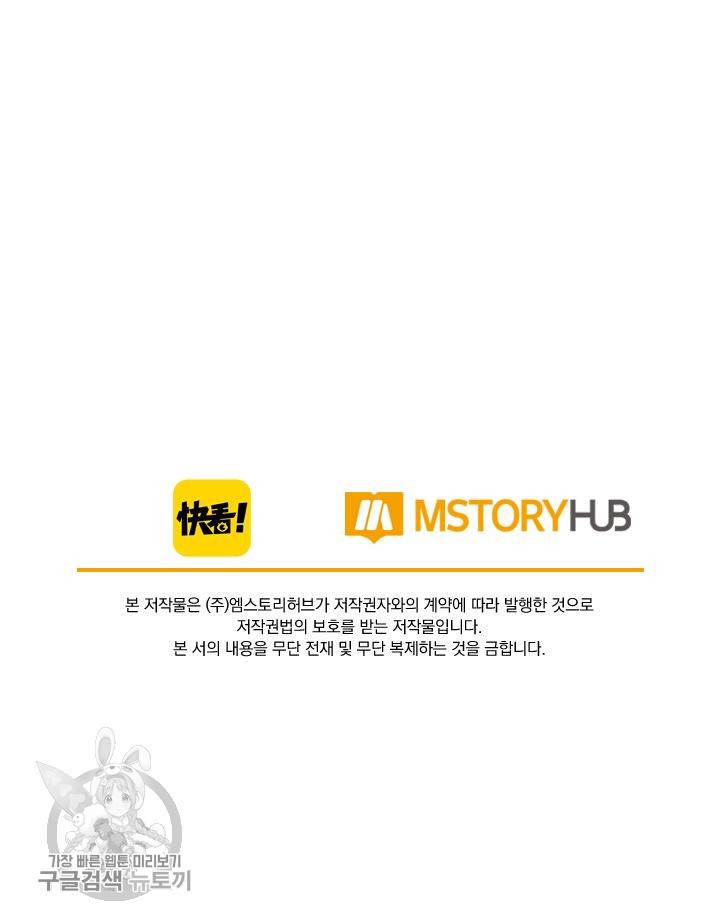폭군이 내 새끼가 되었습니다 131화 58