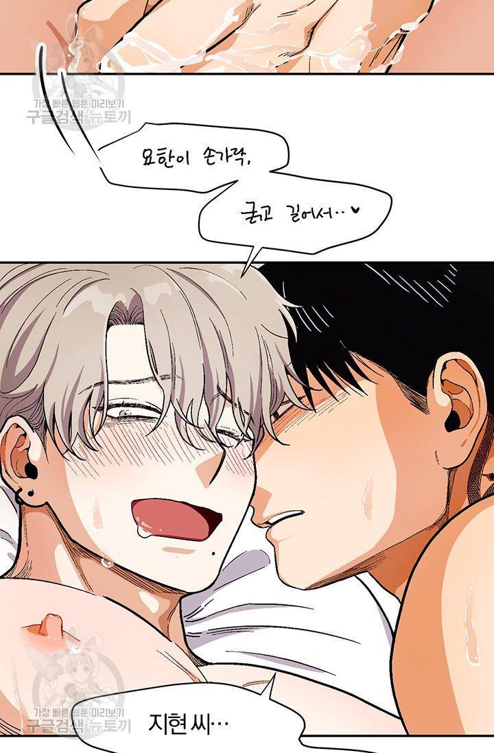 지고지순 32화 13