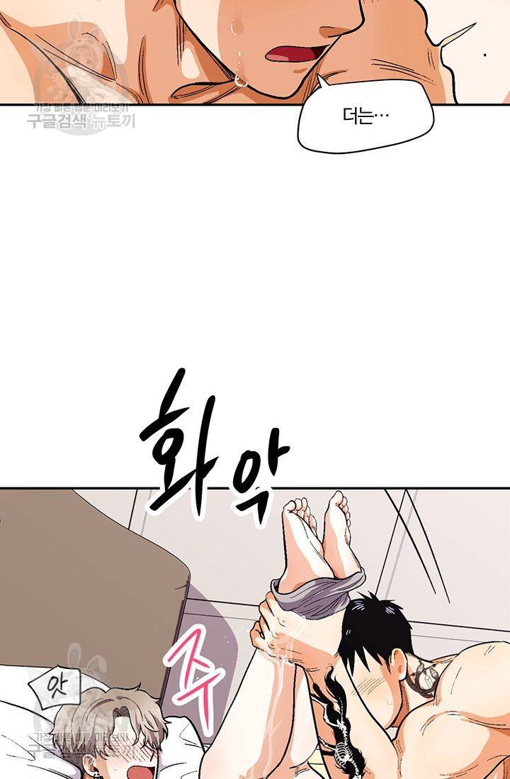 지고지순 32화 19