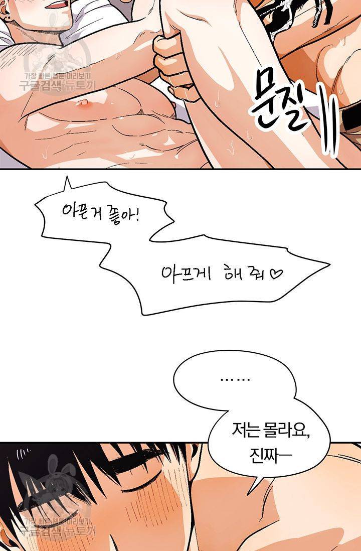 지고지순 32화 25