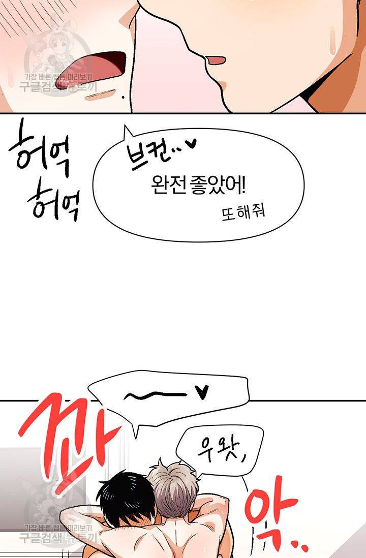 지고지순 32화 45