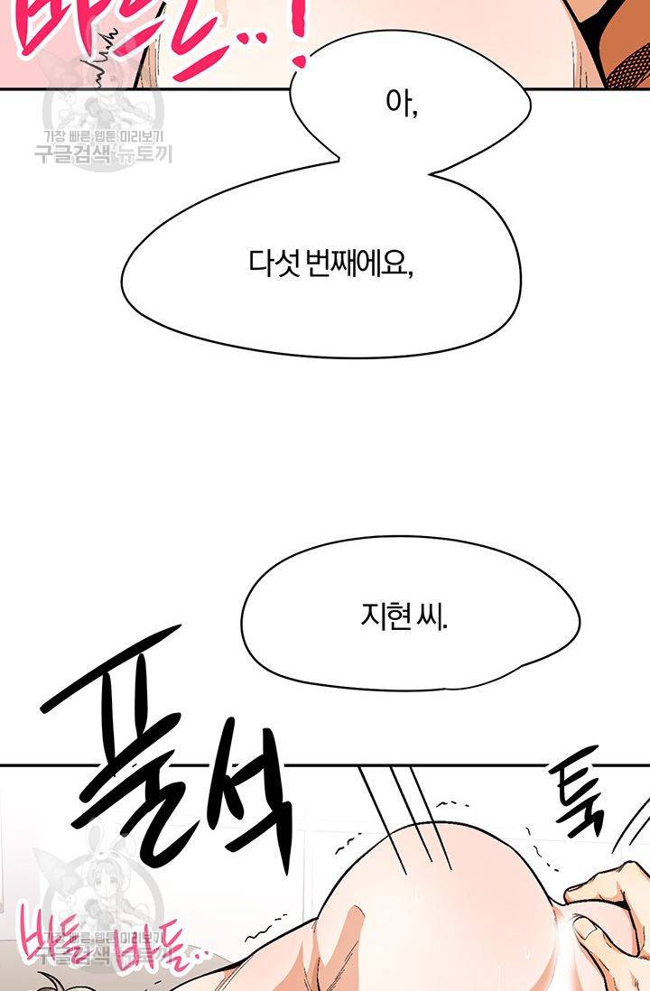지고지순 32화 51