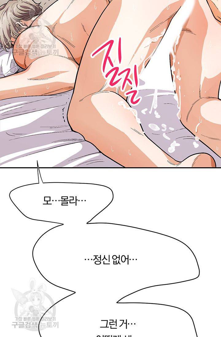 지고지순 32화 52