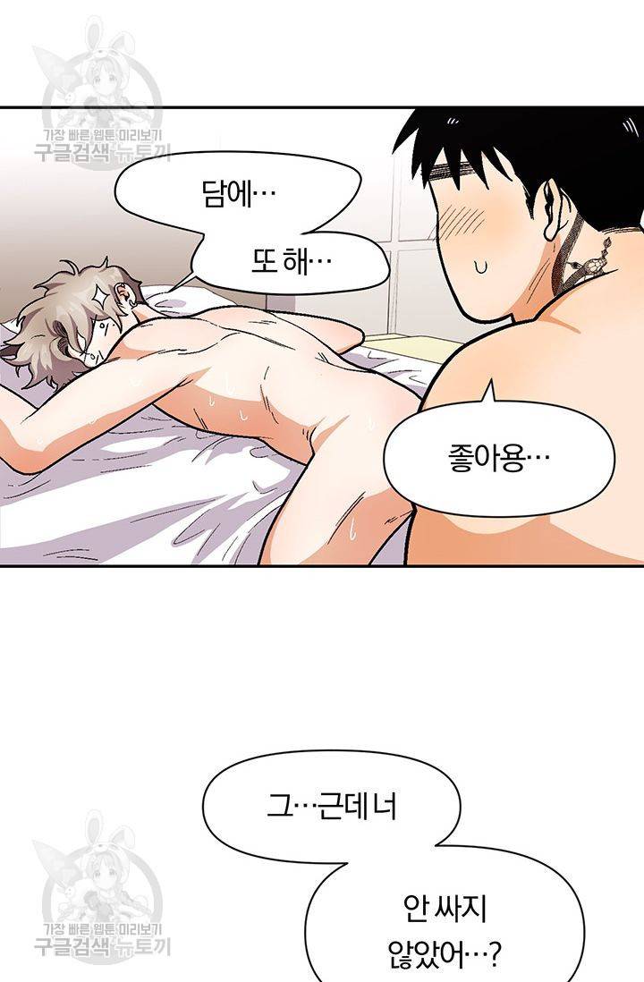 지고지순 32화 55